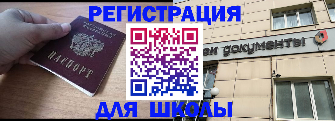 регистрация для школы в Собинке