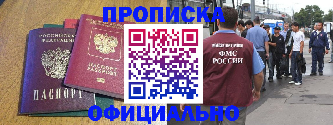 прописка регистрация в Собинке