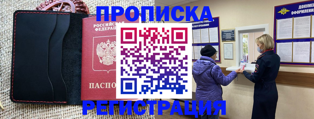 прописка гарантия в Собинке